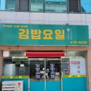 김밥요일 이미지