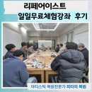 리페어이스트