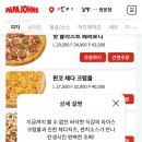 파파존스 신메뉴 판코 체다 크럼블 배달 후기