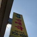 청담순대 이미지