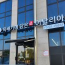 광주030 | [맛도리 추천 #030] 용인 양지 맛집 "뚝배기에 담은 이탈리아" / 전라도 사람이 말아주는 필라프 제대로...