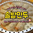 밀양손만두 이미지