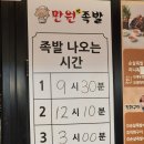 부평시장맛집::만원족발::혼술 혼족하기 좋은 가성비 만원대 족발