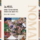 노마드엔