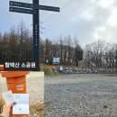 순직산업전사위령탑 | 함백산과 함께하는 운탄고도6길 지지리골자작나무숲 상장동벽화마을 순직산업전사위령탑