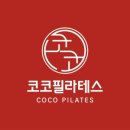 코코필라테스 - 광산구 신창로 64 | 코코필라테스