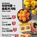 노브랜드문경모전점 이미지