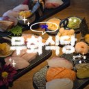 만석식당 | 대구 블루리본 900일 만석 찍은 무화식당 솔직 후기