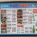 푸짐한산곰장어 - 사상구 사상로277번길 26 | 푸짐한산곰장어