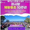 큐사랑 이미지