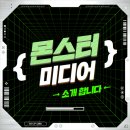 광고몬스터