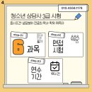청소년상담사 3급 - 발달심리 이미지
