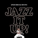 재즈 잇 업(Jazz it up) 네이버블로그