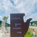 순옥갤러리카페아카데미 이미지