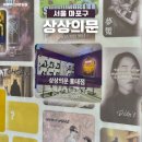 타이탄유니온 | 홍대방탈출카페추천 실내 놀거리 상상의문 홍대점 TITAN