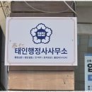 넘버원 행정사 사무소 이미지