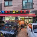 박대박한우생고기 이미지