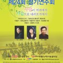 제24회 음악과 정기연주회 이미지