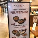 하코야광양엘에프 | 광양 LF스퀘어 맛집 식당 하코야 소곱창라멘 카라이돈사골라멘