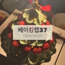 건강하고 맛있는 베이킹 | 과천 크리스마스 케이크 추천 맛있는 수제 주문케이크 찾는다면 베이킹37 추천해요.