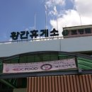 휴게소 이미지