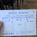 바다향기민박 - 옹진군 영흥서로 396-28 | [군산 선유도 1박 3식 여행 코스] 군산 여행, 신시도 맛집, 군산 신시도 "산아래식당" 에서 실패 없는...