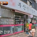 원동밀면