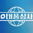 251112 [태풍상사] 상사맨이 되고싶은 모두를 위한 오리지널 공식굿즈! 이미지