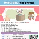 이야기할머니 양성 과정 이미지