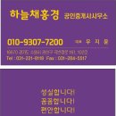 하늘채홍경공인중개사사무소 이미지