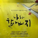 연극 나와 할아버지 | 연극 나와 할아버지 후기