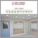 대구아동발달센터인테리어 언어치료센터 시공 사례 후기