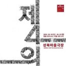 성북마을극장 이미지