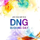 DNG실용음악학원 이미지