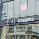 제주 협재에 맛집으로 유명한 협재갈치전문점운치 후기!