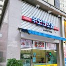 무모한초밥 - 당진시 당진중앙2로 211-5 | 무모한초밥