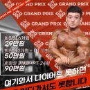 제주 헬스장 &lt;그랑프리GYM&gt;