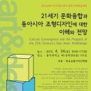 [한국조형디자인학회]21C 문화융합과 동아시아 조형디자인에 대한 이해와 전망 이미지