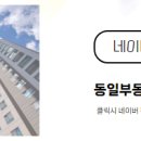 동일부동산공인중개사사무소 이미지