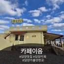 이음중학교 앞 횡단보도 | 담양가볼만한곳 카페이음 삶의 여유를 느낄 수 있는 따뜻하고 분위기 좋은 카페 후기