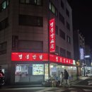 명봉반점 | [서울 /건대 양꼬치] 명봉반점 다녀 온 후기! 알려드리겠습니다!;)