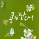 콩쥐팥쥐 이미지