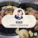 또장군 | 제주공항맛집 연동맛집 제주 로컬 찐 맛집 오겹살, 가브리살 맛집 또장군 내돈내산 후기
