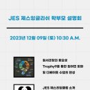 제스(jes)