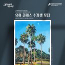 [성인] 유화교실 이미지