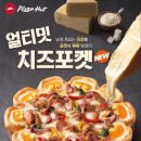 외식업계, 돌아온 치즈 트렌드…신메뉴 쏟아진다 이미지