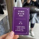 반여동미용실 유빈헤어 하진 팀장님께 클리닉 받은 후기
