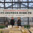 세종전의묘목협동조합 이미지