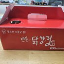 강화닭강정 이미지