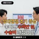성대약국 | 성대결절 초기 증상 놓치면 수백만 원 수술비 깨지는 건 순식간